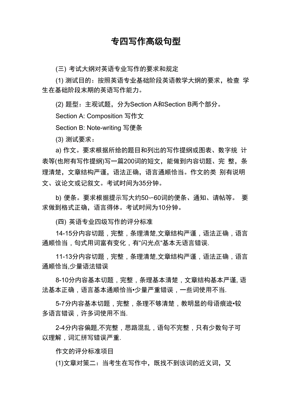 专四写作高级句型_第1页