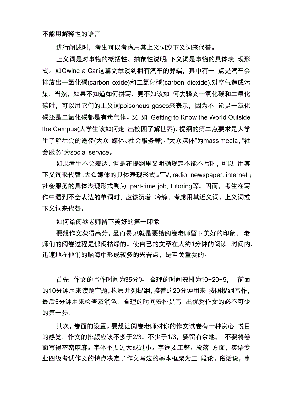 专四写作高级句型_第2页