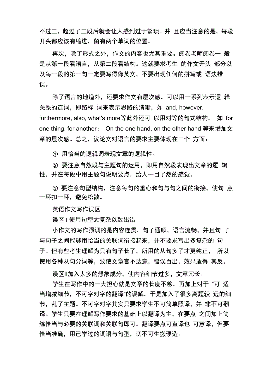 专四写作高级句型_第3页