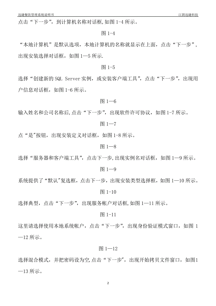 迅婕科技餐饮管理系统使用手册_第2页