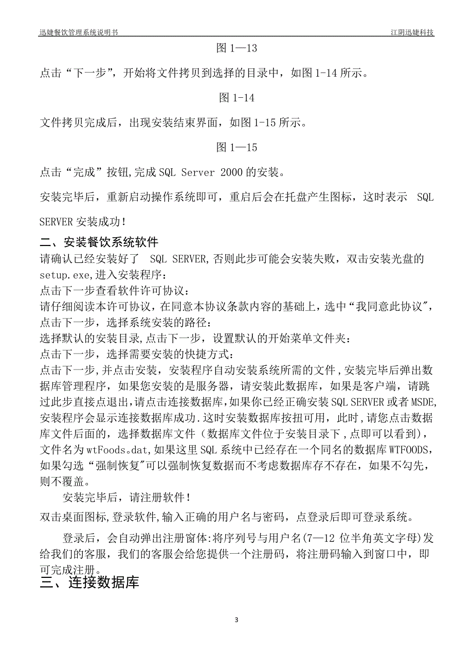 迅婕科技餐饮管理系统使用手册_第3页