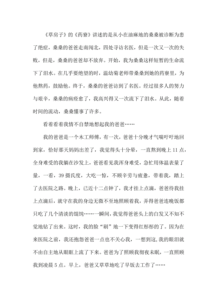 草房子读后感初一700字.docx_第3页