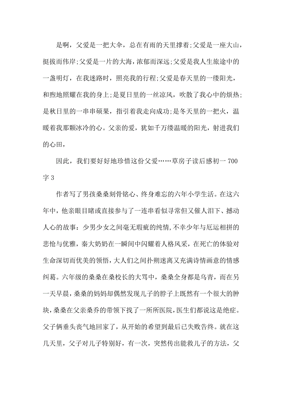 草房子读后感初一700字.docx_第4页