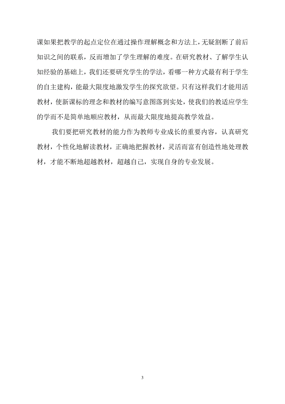 公因数和最大公因数两种教法的比较.doc_第3页