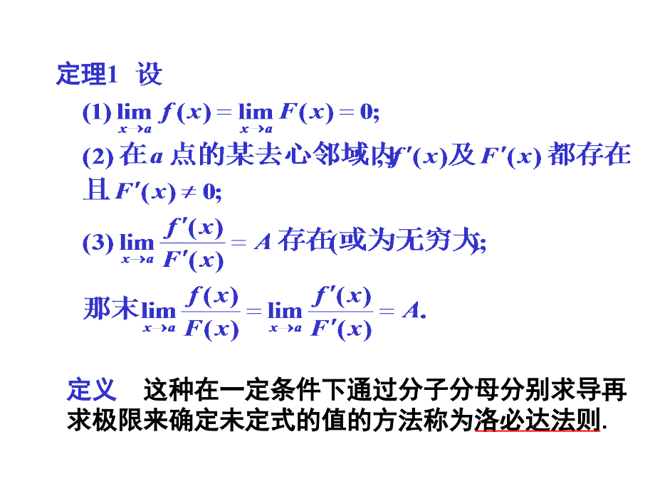 高等数学课件：3-2 罗必达法则_第2页