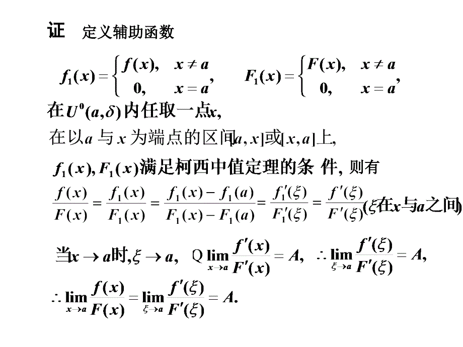 高等数学课件：3-2 罗必达法则_第3页