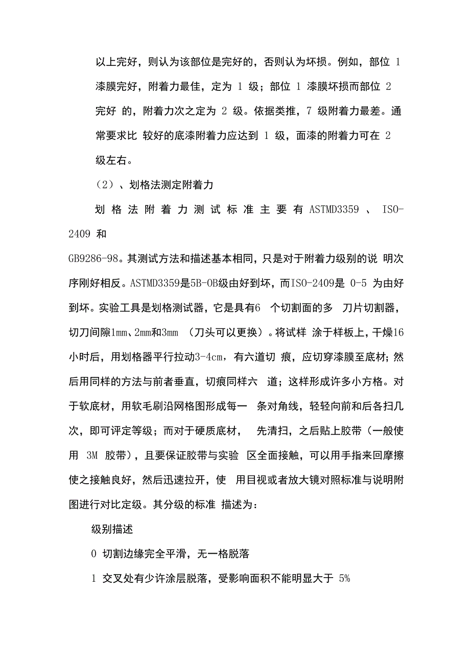 钢结构油漆涂层附着力的测试方法_第2页