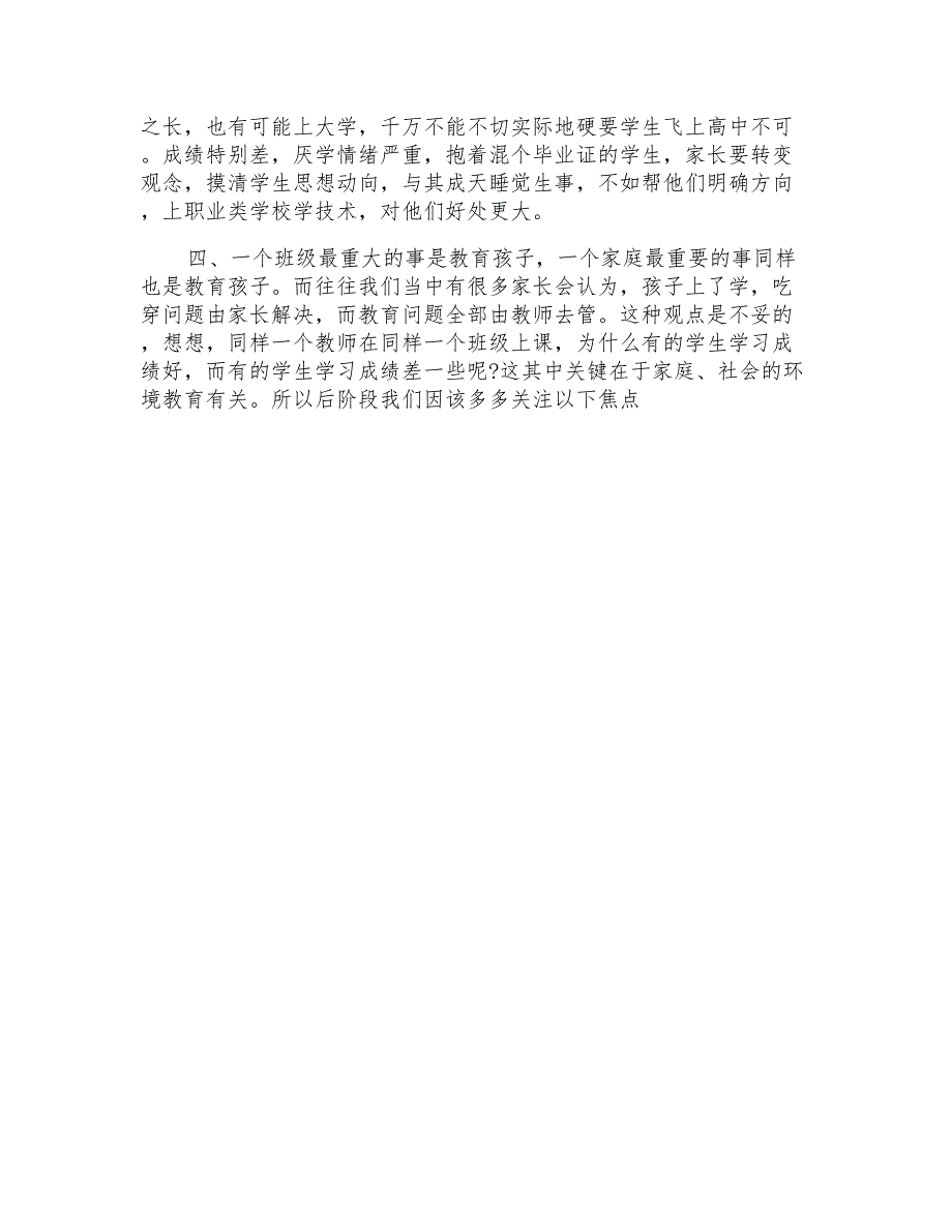 初三家长会班主任优秀发言稿备战中考3篇最新精选_第4页