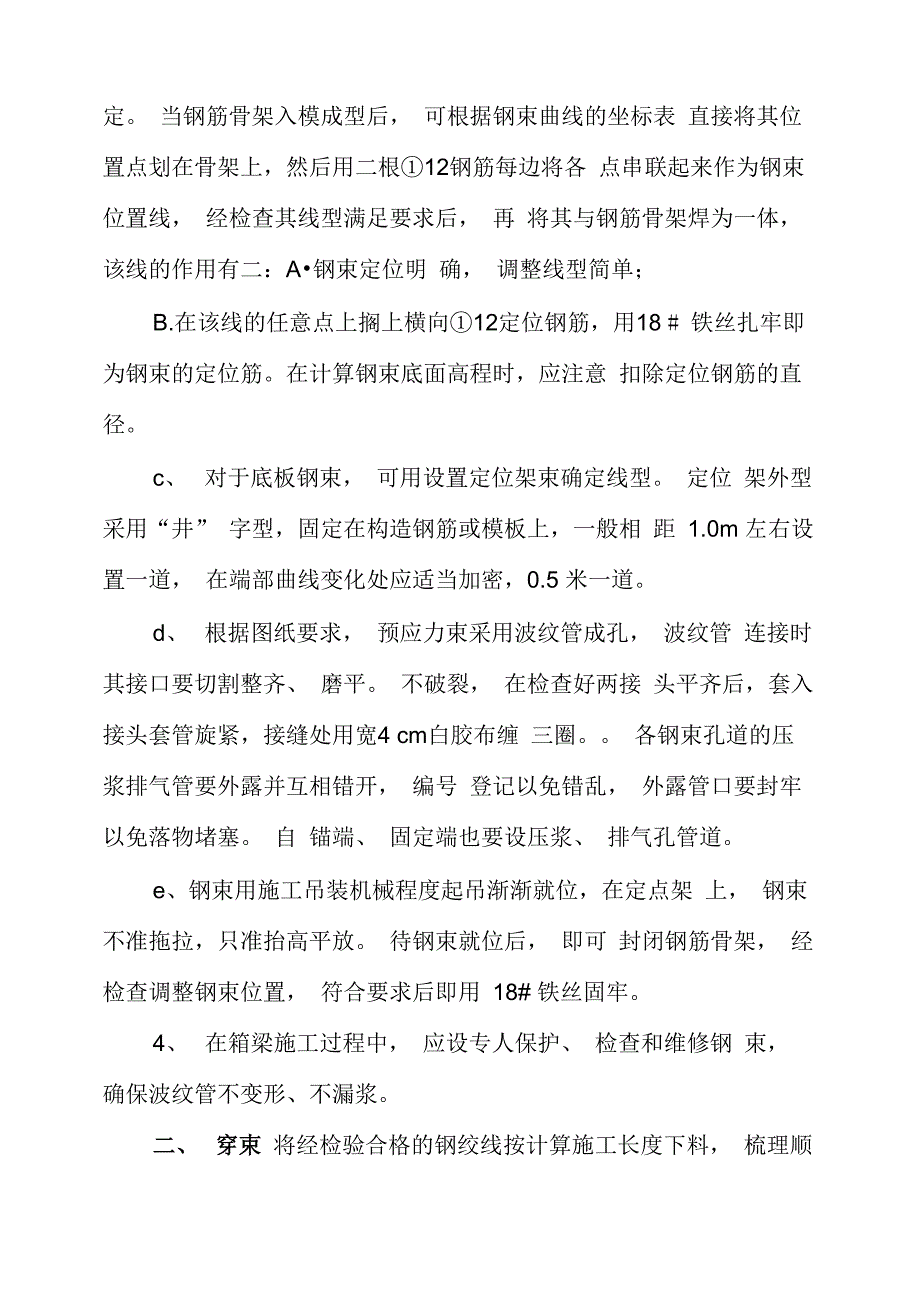 后张法预应力张拉施工安全方案_第2页