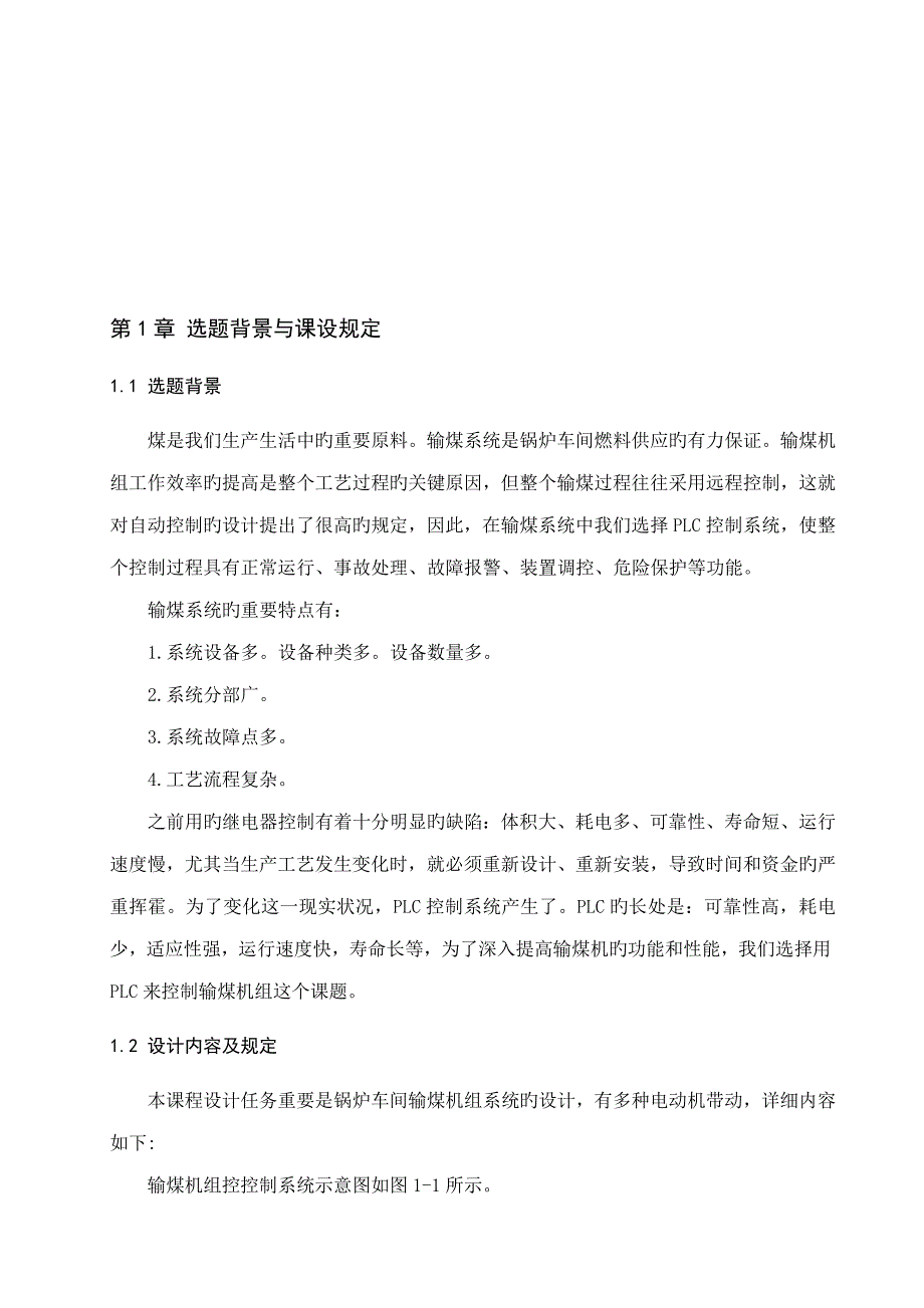 锅炉车间输煤机组控制系统设计_第3页