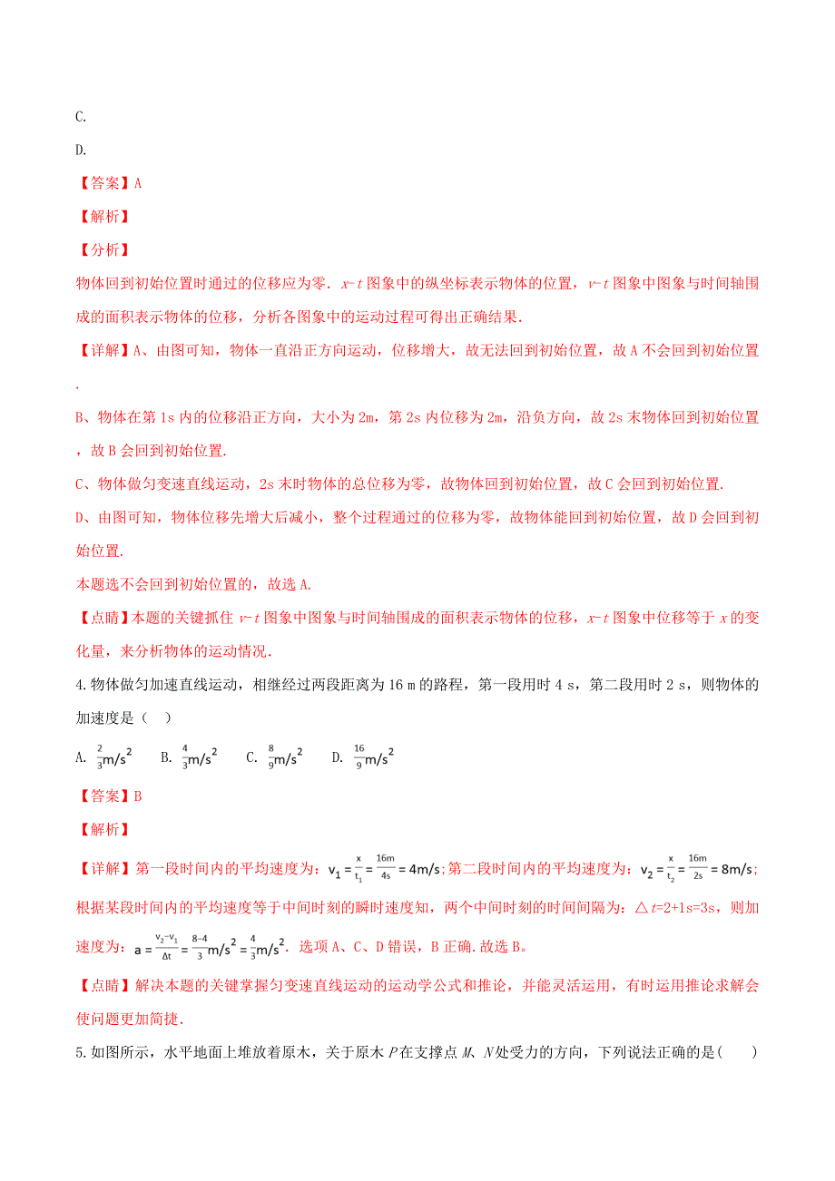 2022届高三物理上学期第二次月考(9月)试题(含解析)_第2页