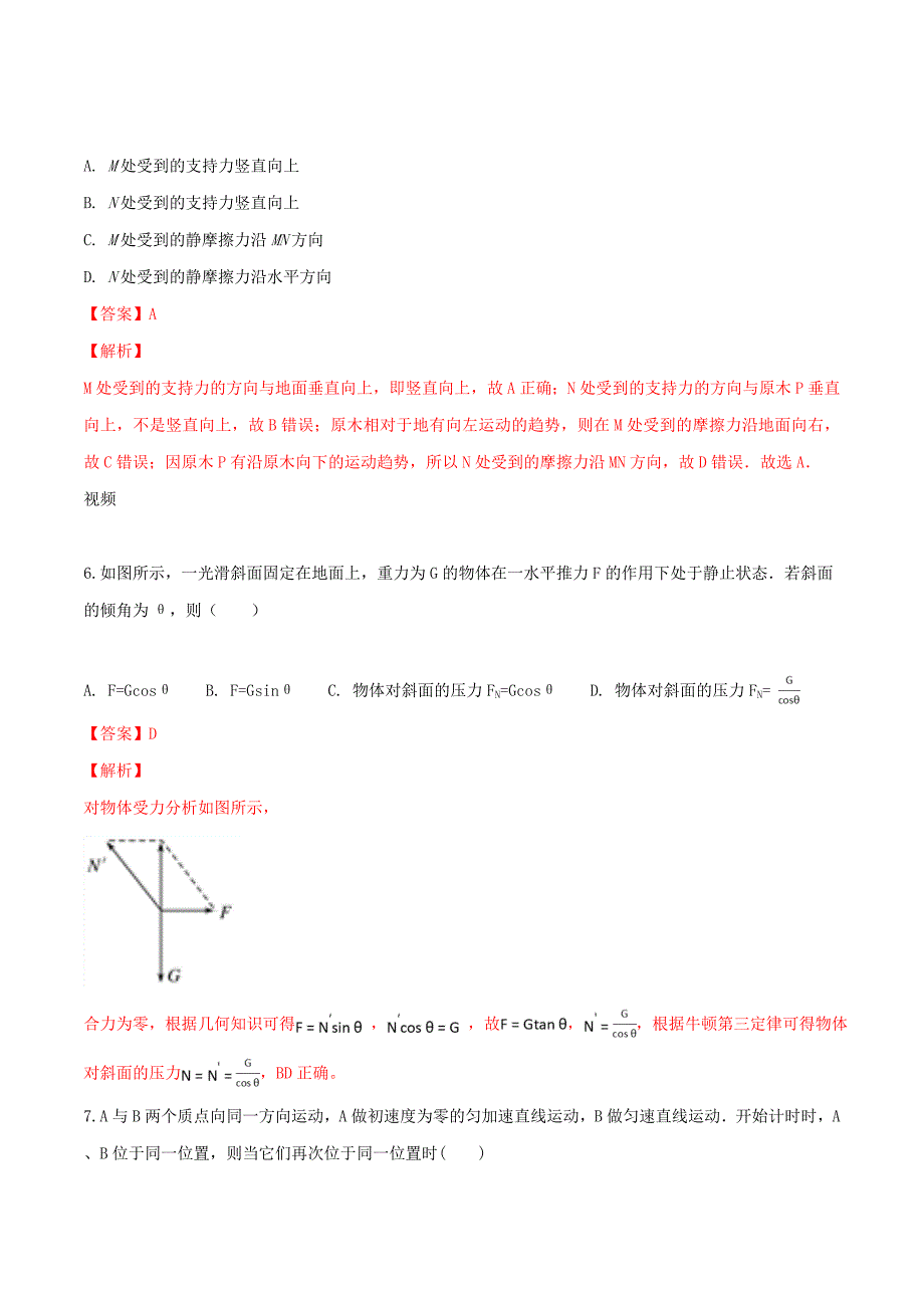 2022届高三物理上学期第二次月考(9月)试题(含解析)_第3页