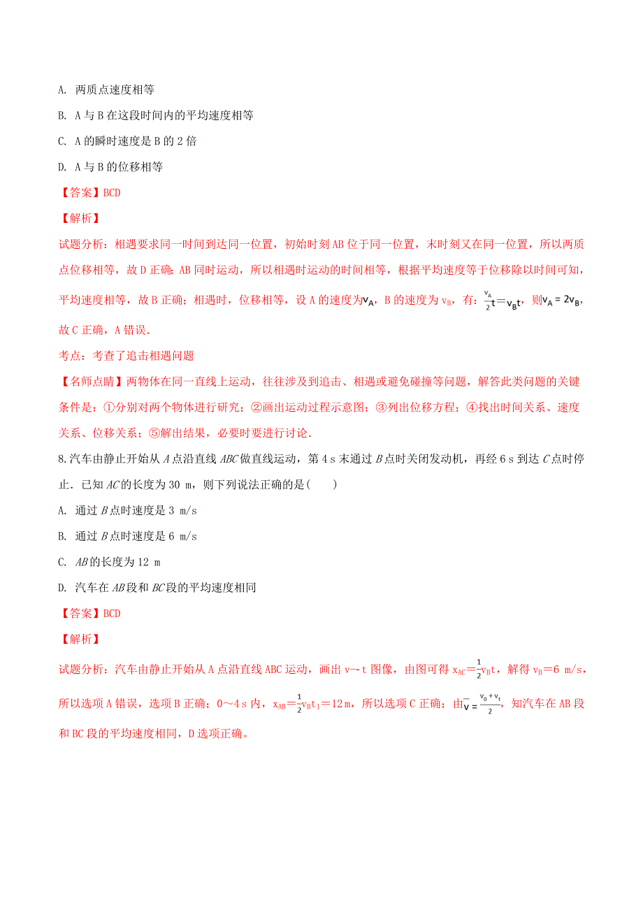 2022届高三物理上学期第二次月考(9月)试题(含解析)_第4页