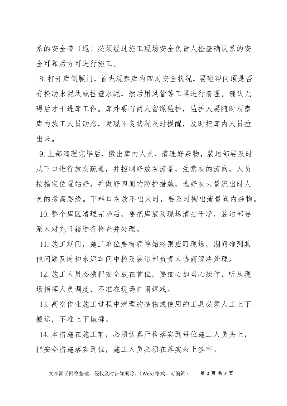 水泥库清灰安全技术的措施_第2页