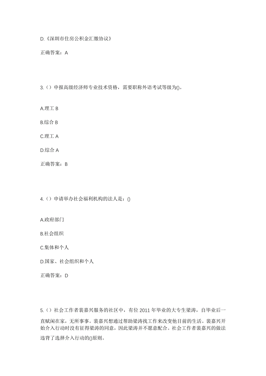 2023年浙江省湖州市长兴县和平镇和平村社区工作人员考试模拟题及答案_第2页