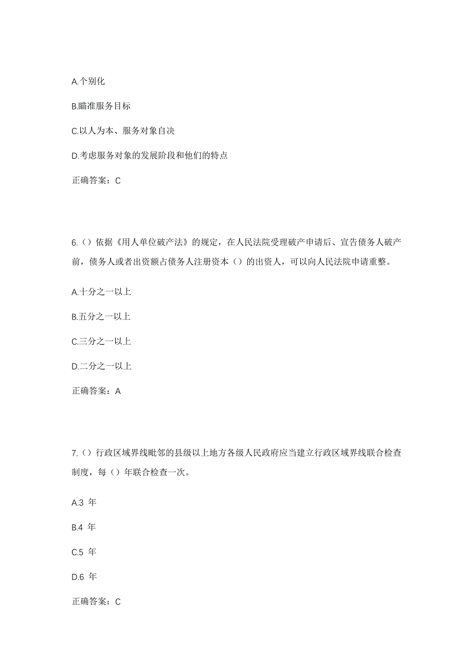 2023年浙江省湖州市长兴县和平镇和平村社区工作人员考试模拟题及答案_第3页