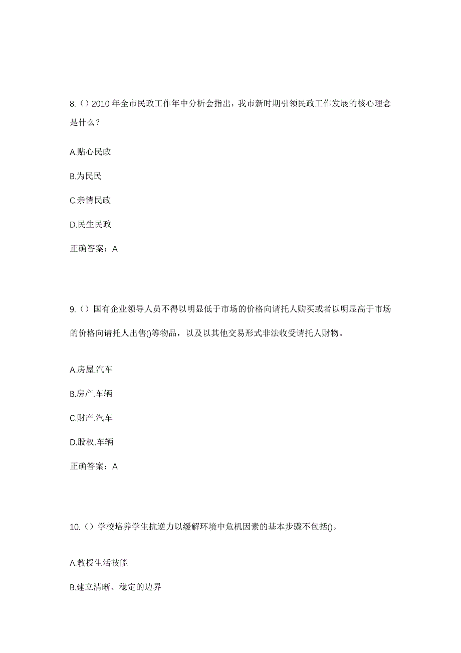 2023年浙江省湖州市长兴县和平镇和平村社区工作人员考试模拟题及答案_第4页