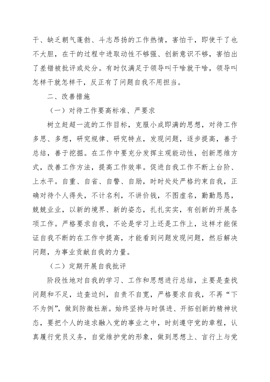 违反工作纪律典型案例以案促改个人剖析材料范文_第2页