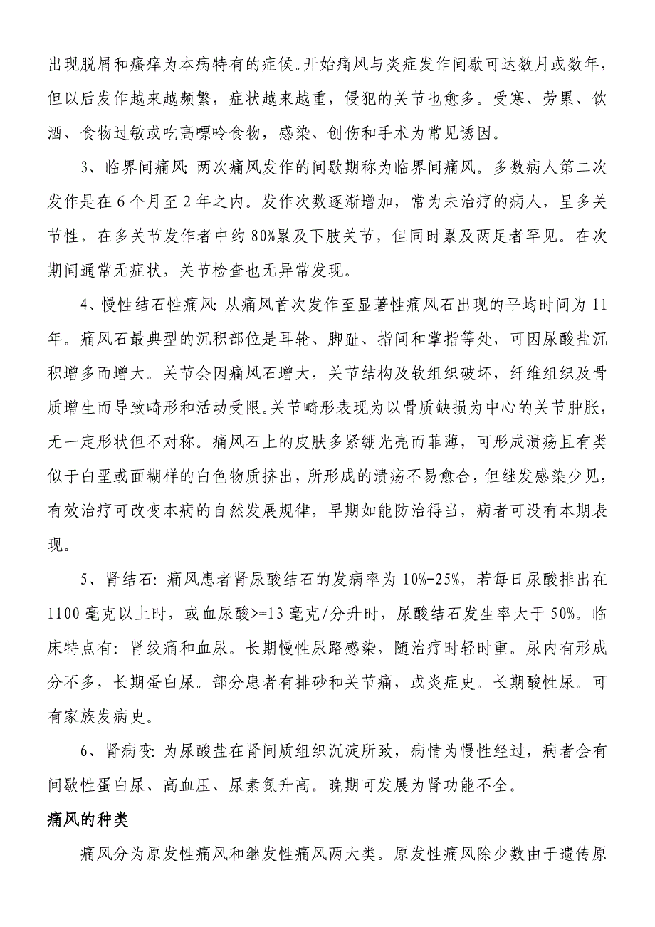 痛风病的症状及饮食_第4页