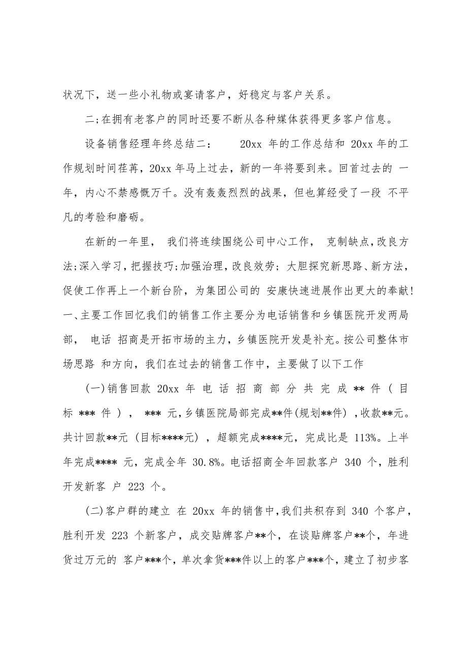 设备销售经理年终总结.docx_第5页