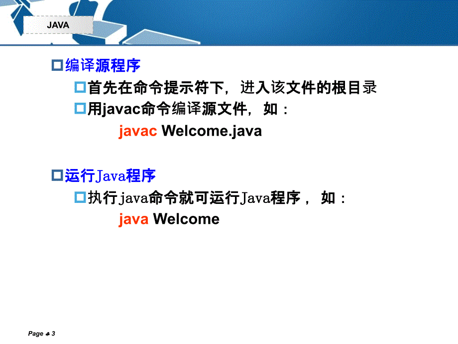 第2章Java语法基础new课件_第3页