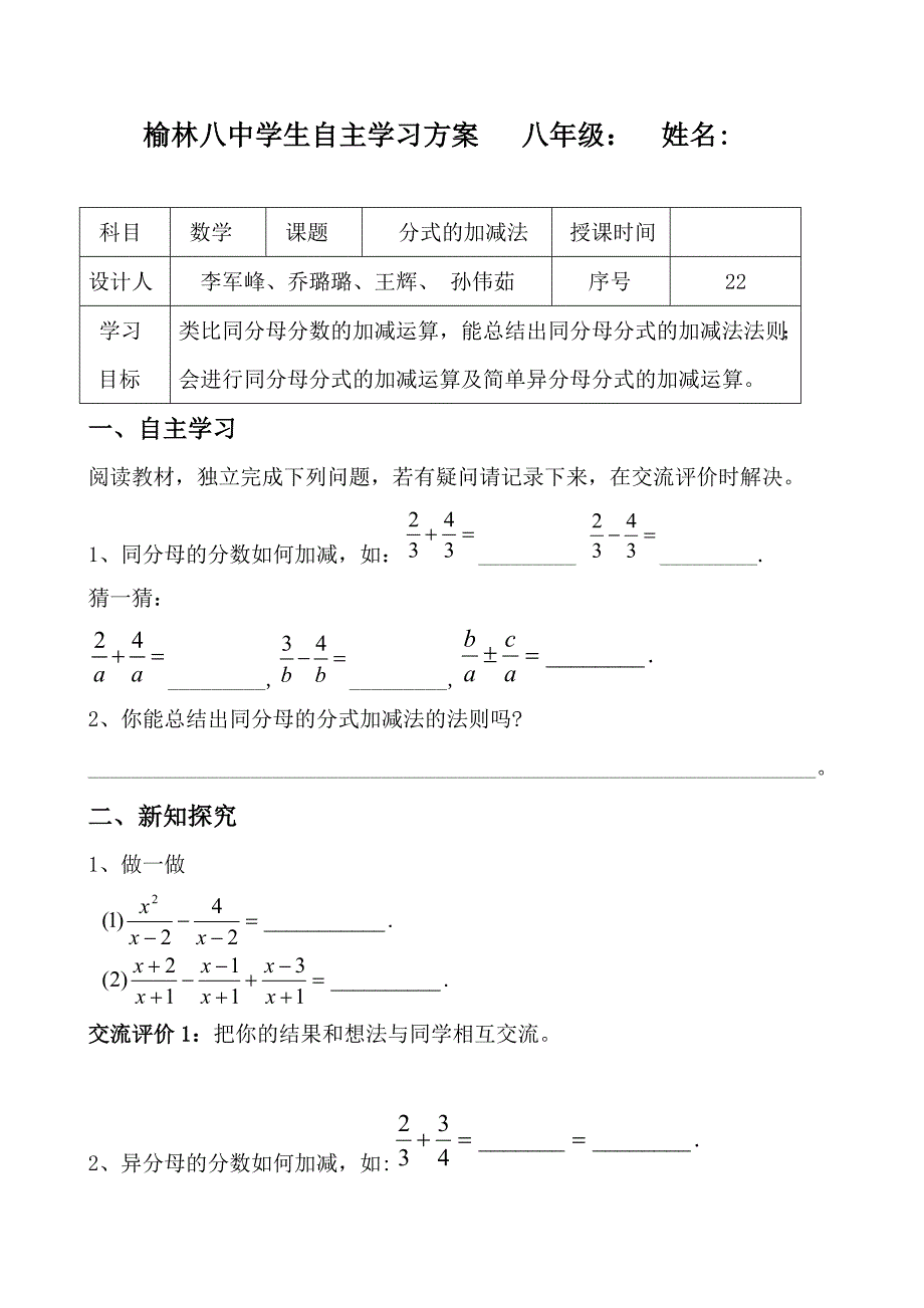 分式的加减法.doc_第1页