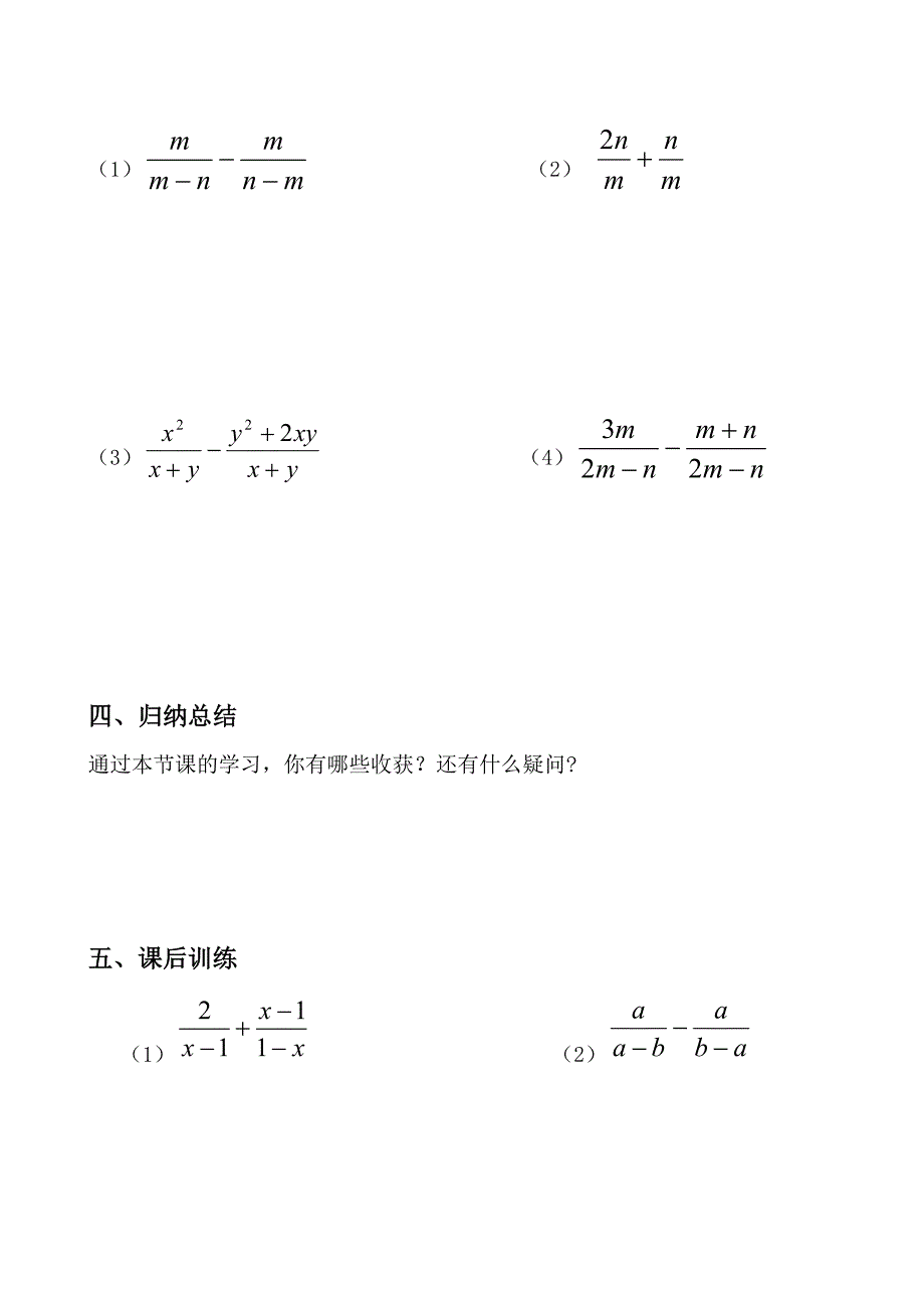 分式的加减法.doc_第3页