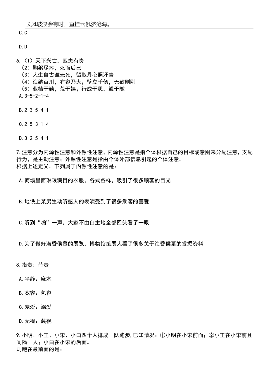 2023年05月辽宁大连海事大学公开招聘合同制工作人员笔试题库含答案解析_第3页