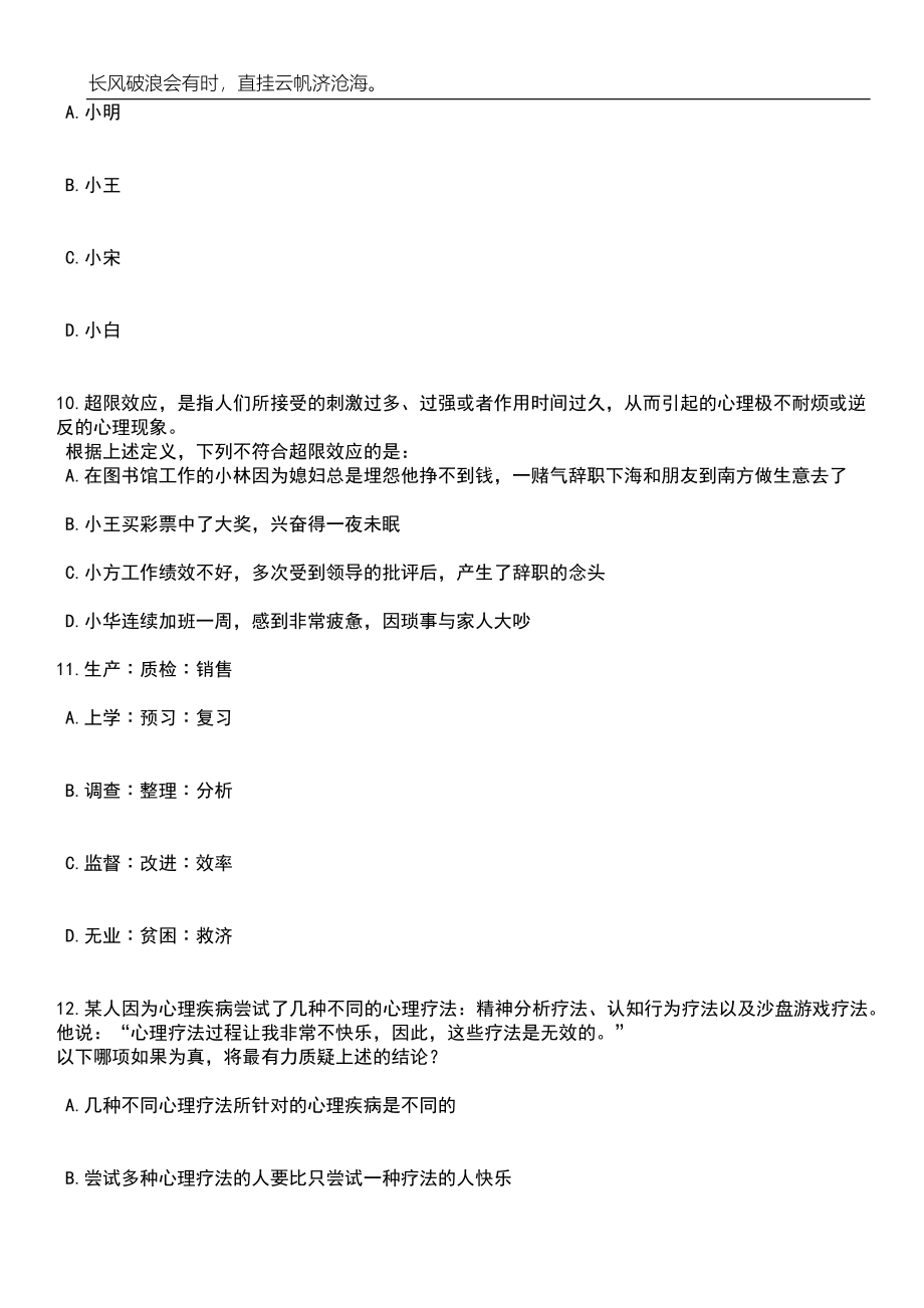 2023年05月辽宁大连海事大学公开招聘合同制工作人员笔试题库含答案解析_第4页