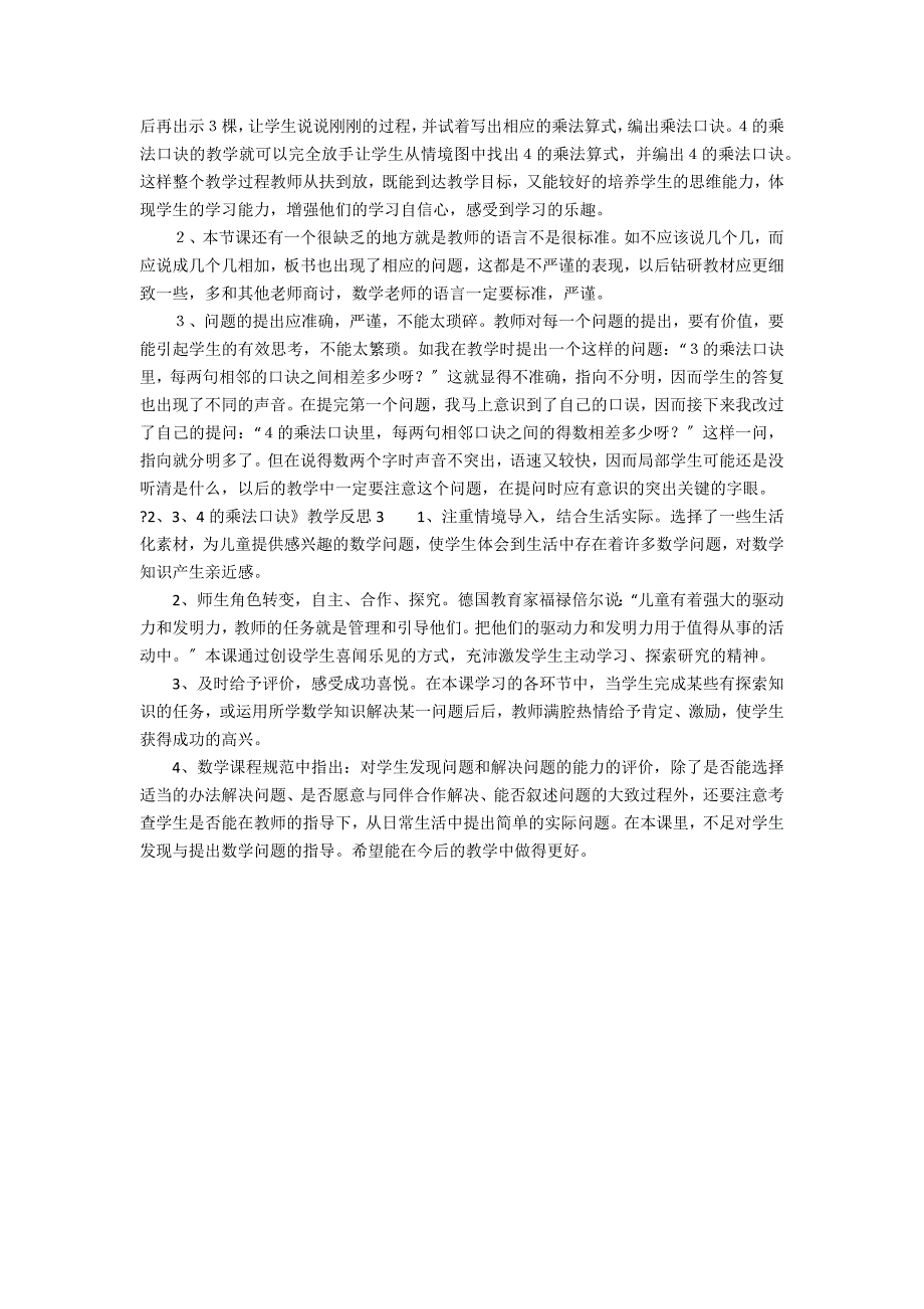 《2、3、4的乘法口诀》教学反思3篇 2、3的乘法口诀教学反思_第2页