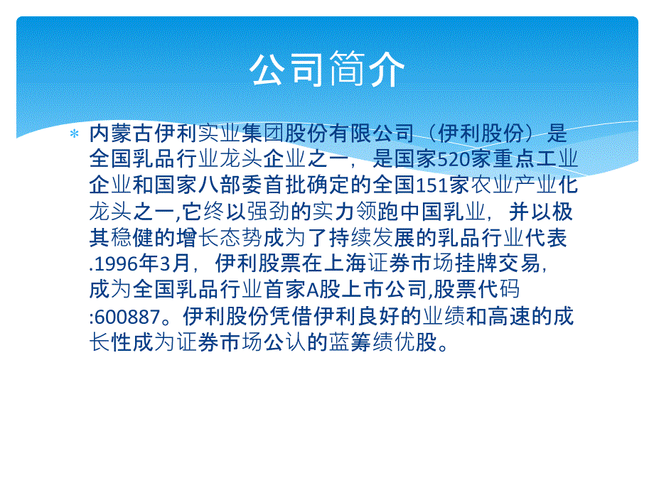 伊利实业集团股份支付案例分析_第3页