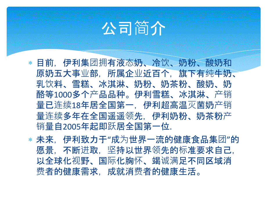 伊利实业集团股份支付案例分析_第4页