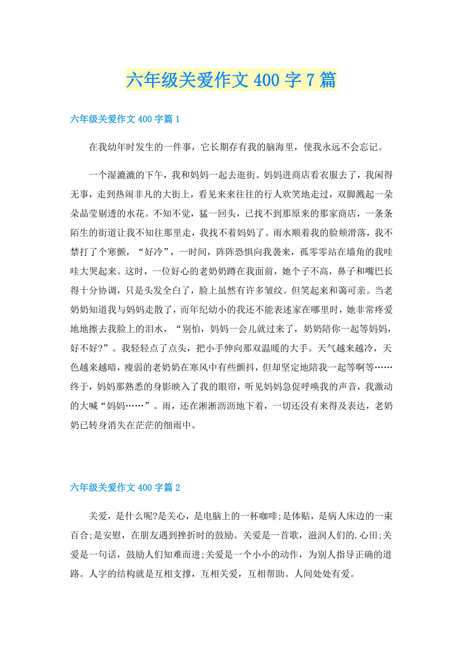 六年级关爱作文400字7篇_第1页