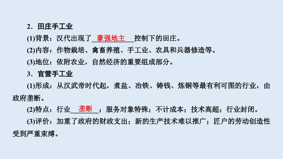 大一轮高考总复习历史人民版课件：考点20 古代中国手工业的发展_第4页