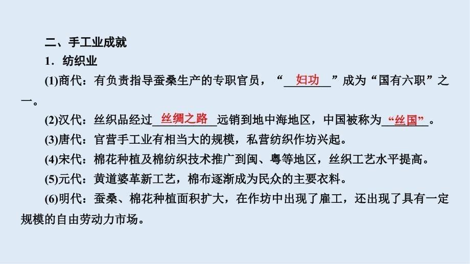 大一轮高考总复习历史人民版课件：考点20 古代中国手工业的发展_第5页