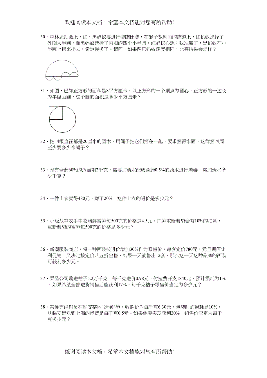 六年级下册数学综合运用算题总复习题_第4页