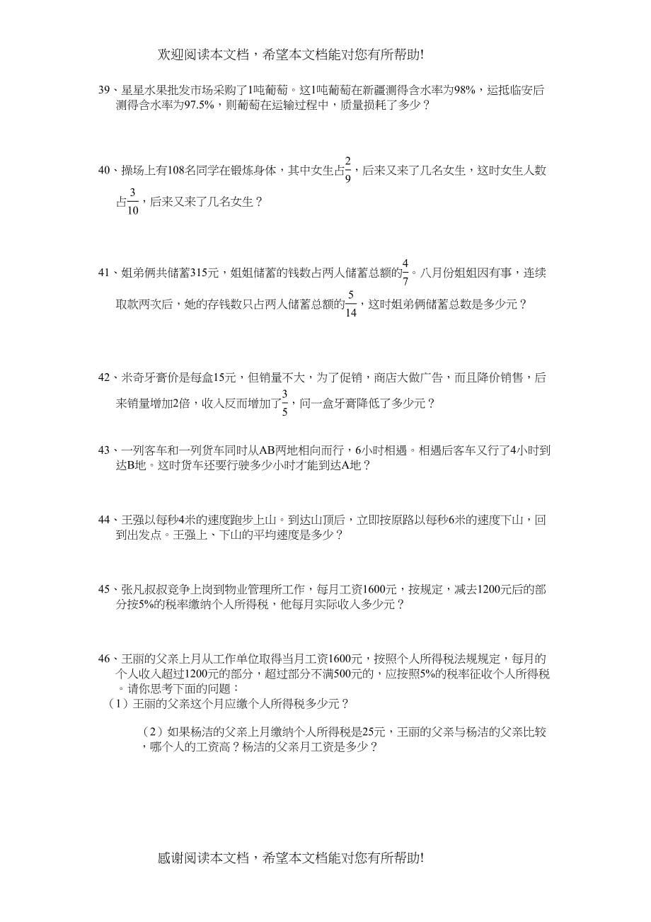 六年级下册数学综合运用算题总复习题_第5页