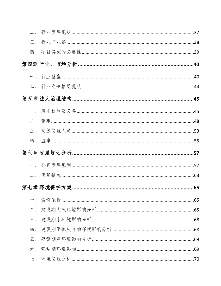 南平关于成立杏鲍菇公司可行性报告_第3页