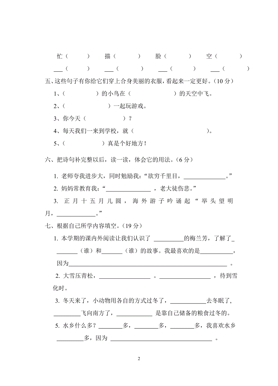 二年级语文试卷.doc_第2页