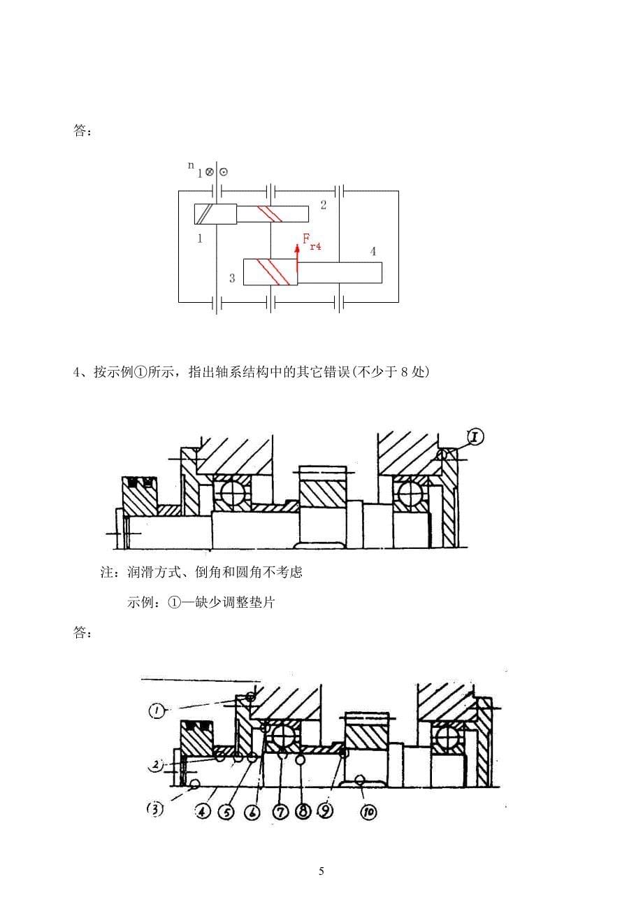 《机械基础设计与制造》——期末复习题答案.doc_第5页