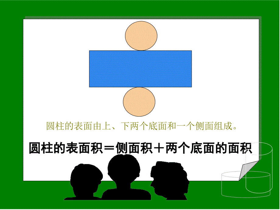 六年级下册数学课件_整理与复习_第4页