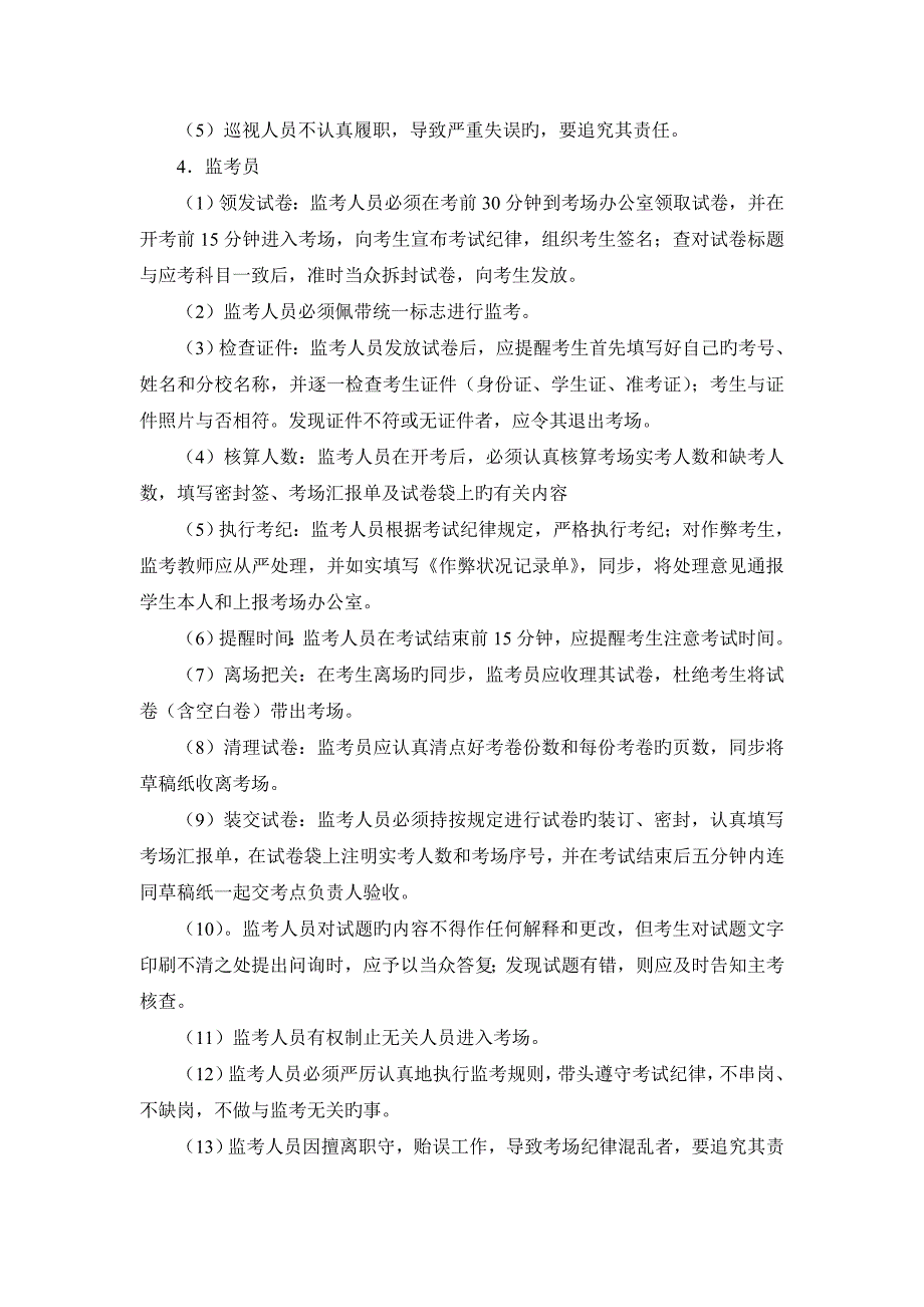 2023年黄冈电大开放教育试点考试管理规定的_第2页