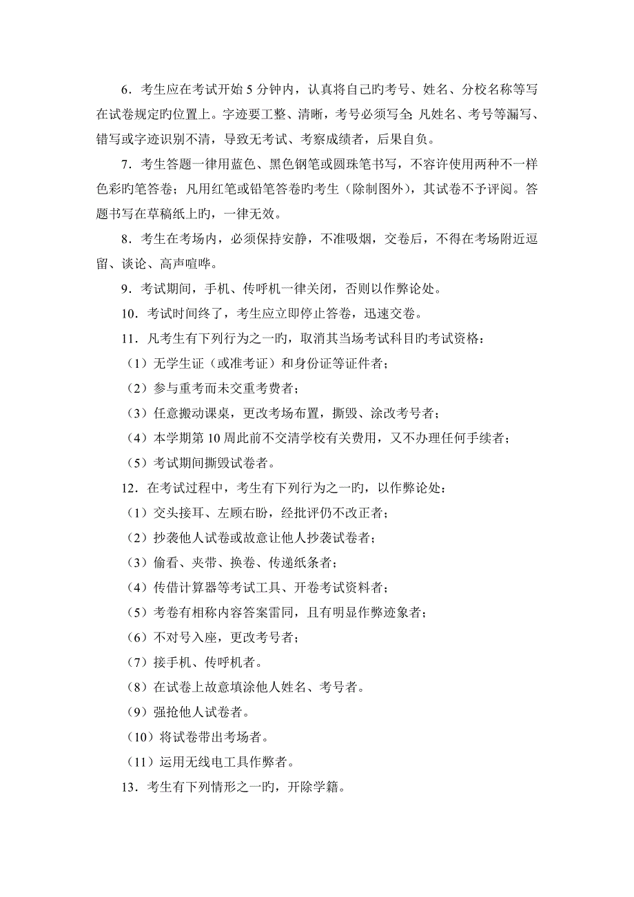 2023年黄冈电大开放教育试点考试管理规定的_第4页