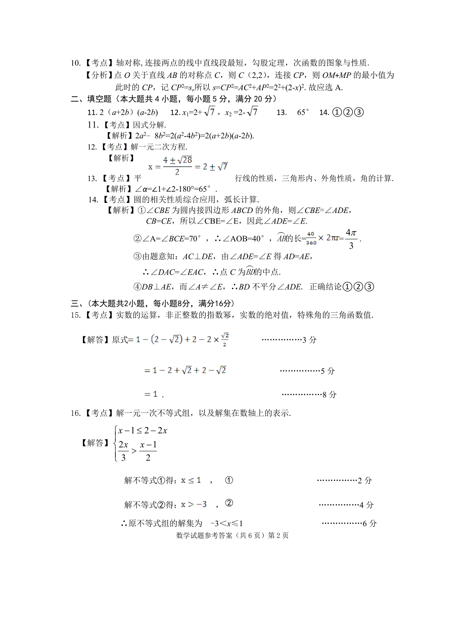 2018年安庆中考模拟考试_第2页