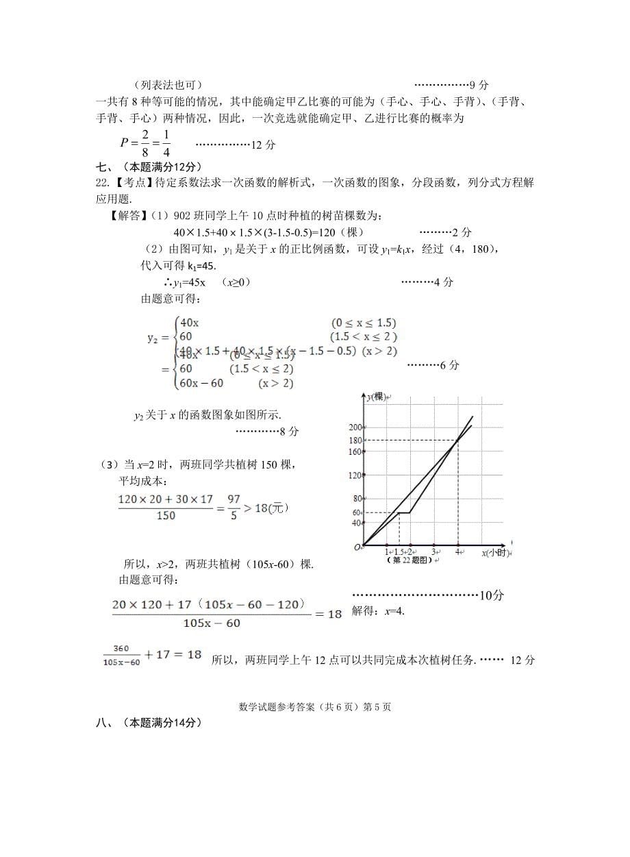 2018年安庆中考模拟考试_第5页