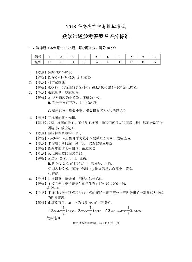 2018年安庆中考模拟考试