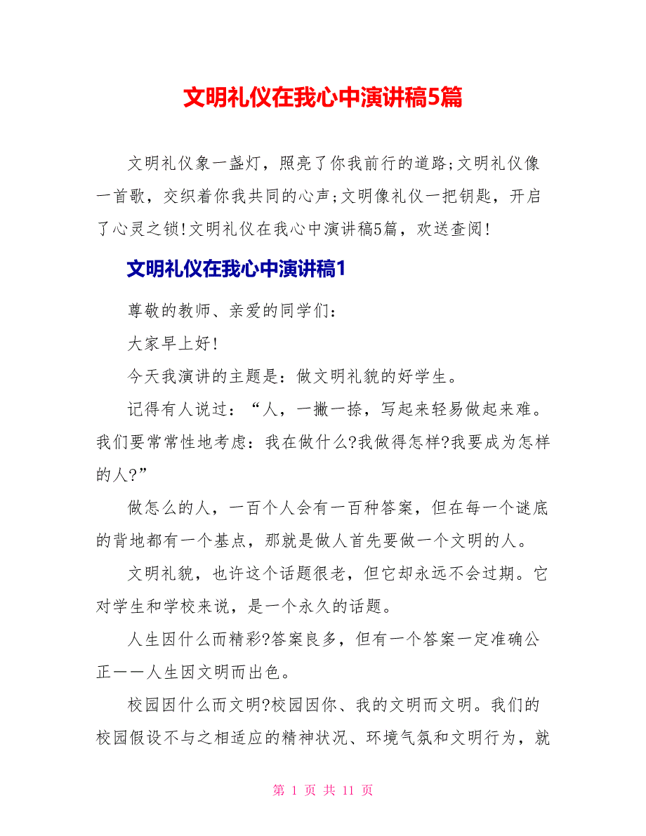 文明礼仪在我心中演讲稿5篇_第1页