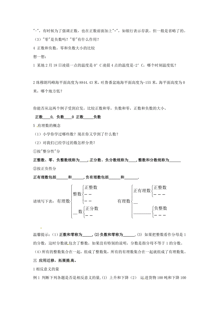 七年级数学上册第1章有理数1.1具有相反意义的量教案2湘教版_第2页