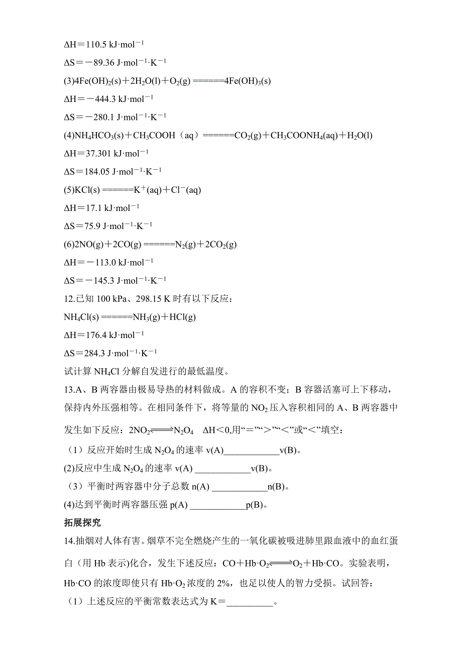 精品苏教版化学选修四－第二单元化学反应的方向和限度 习题 Word版含解析_第3页