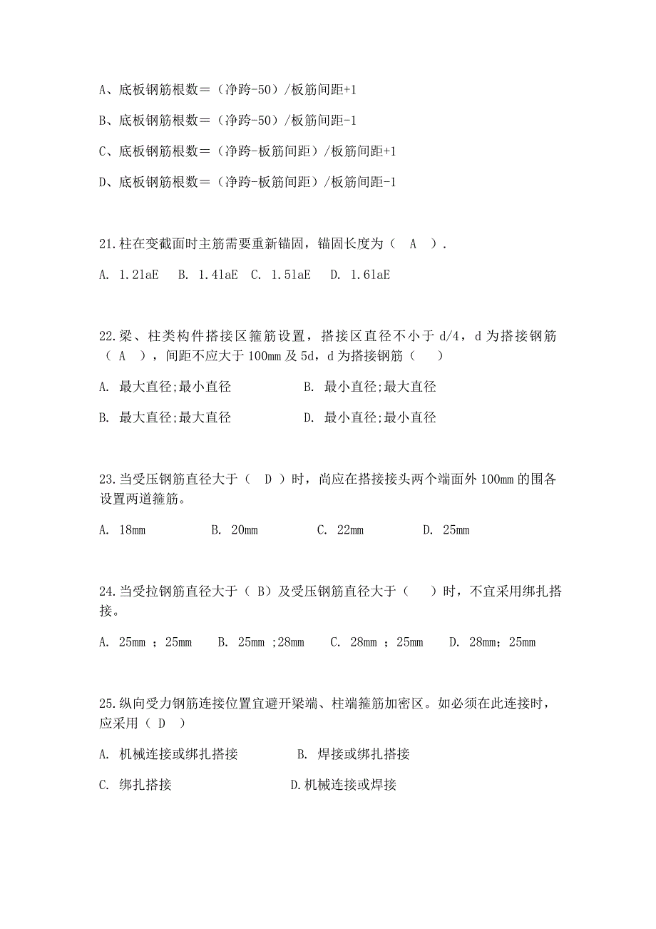 钢筋绑扎理论考试题库-(含答案)_第4页